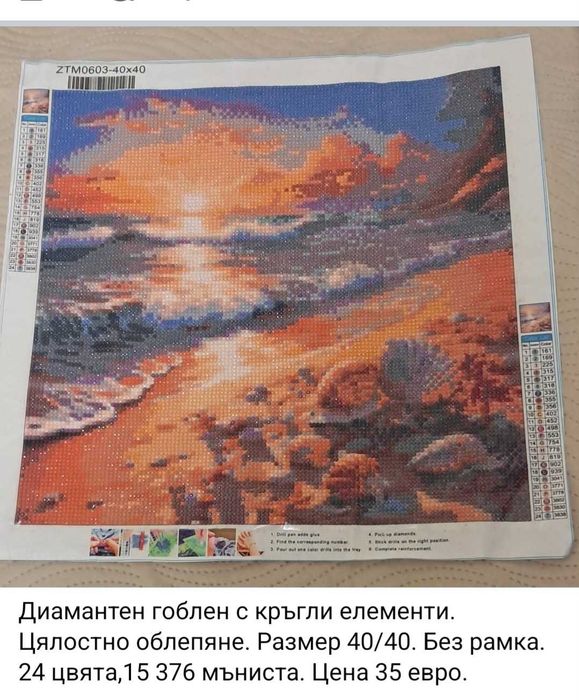 Диамантени гоблени - пълно облепяне. Размер 30/40. Рамкирани.