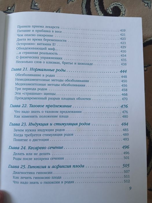 Книга для беременных женщин