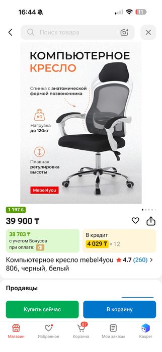Компьютерное кресло
