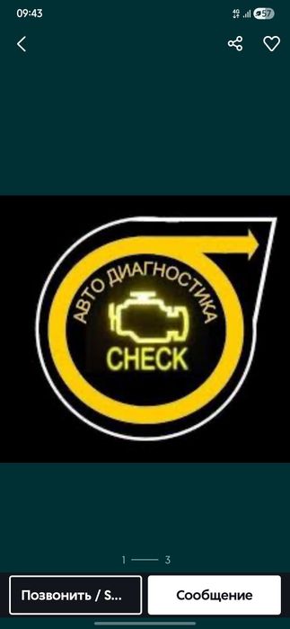 Авто диагностика жасаймыз