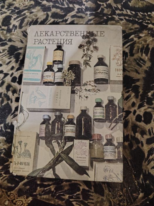 Продам книги лекарственные растения