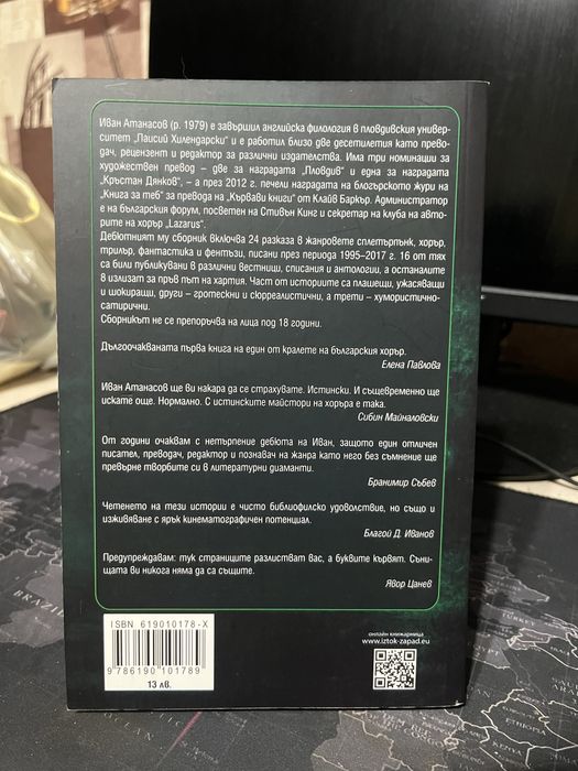 Книга Рецепта за Кошмари