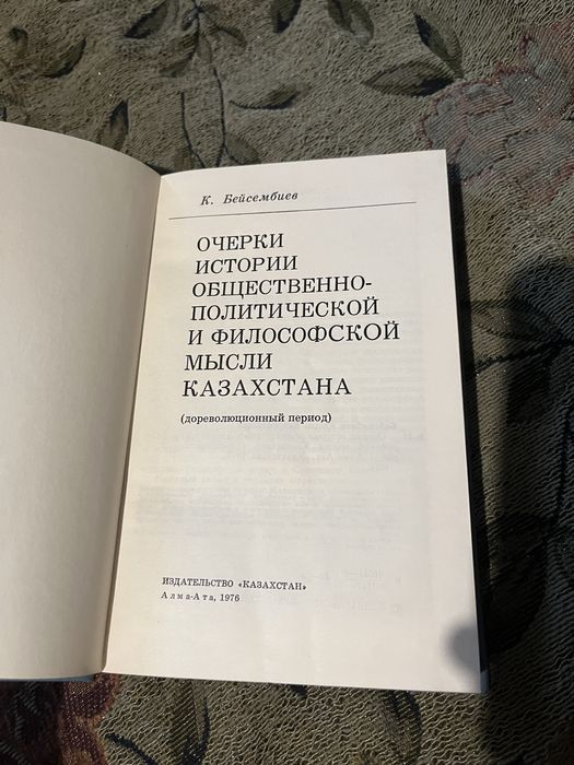 Казахские книги