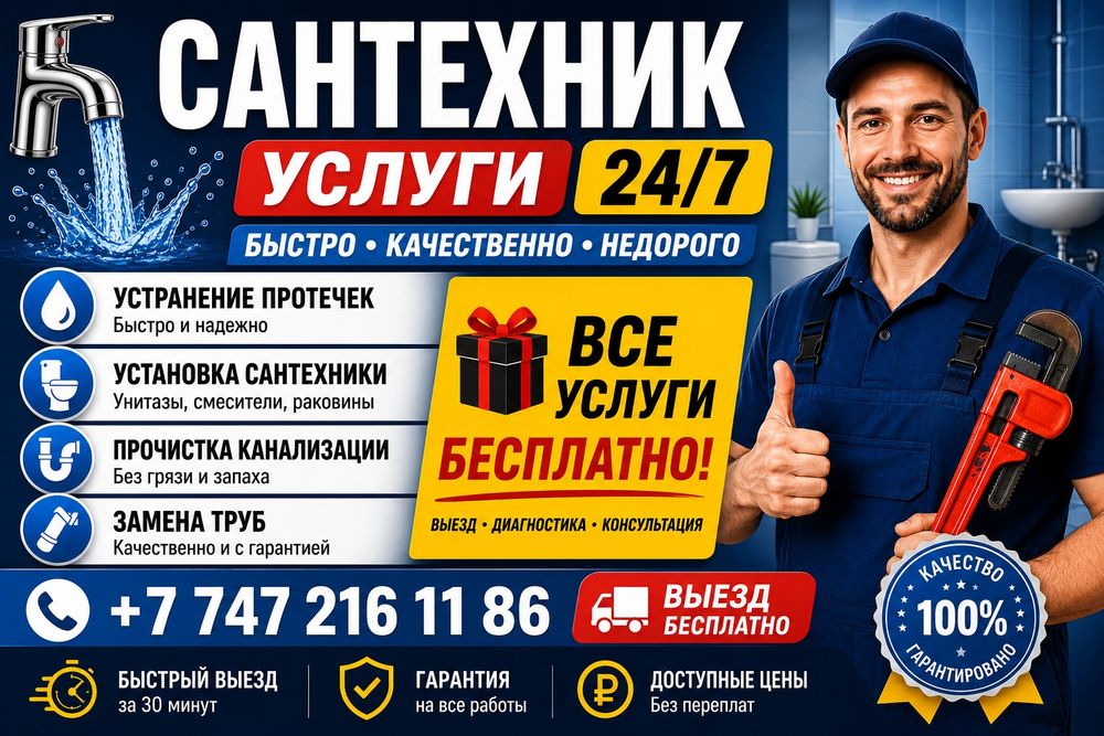 Услуга сантехника