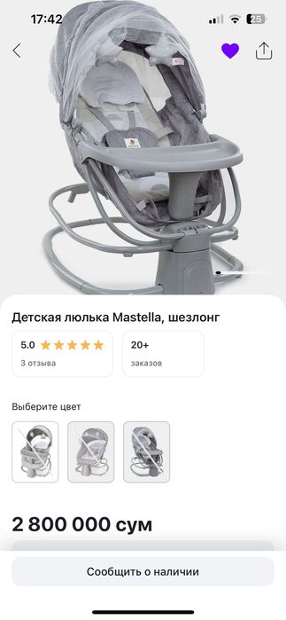 люлька шезлонг mustella
