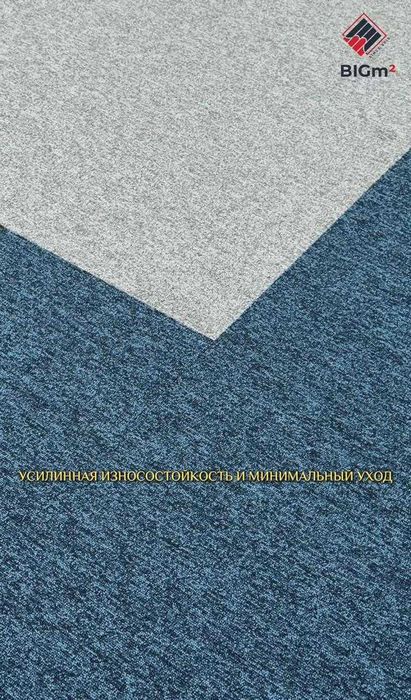 Плиточный ковролин - ковролан