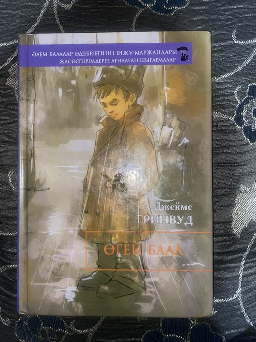 Книги на казахском