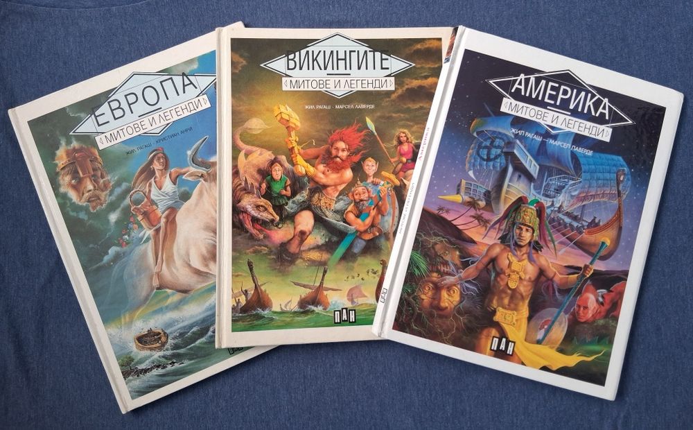 ЛОТ Стари Детски Книги Митове и Легенди 1 - 3 Част Издателство ПАН '94