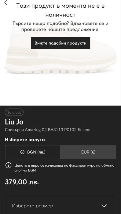 Сникърси Liu Jo