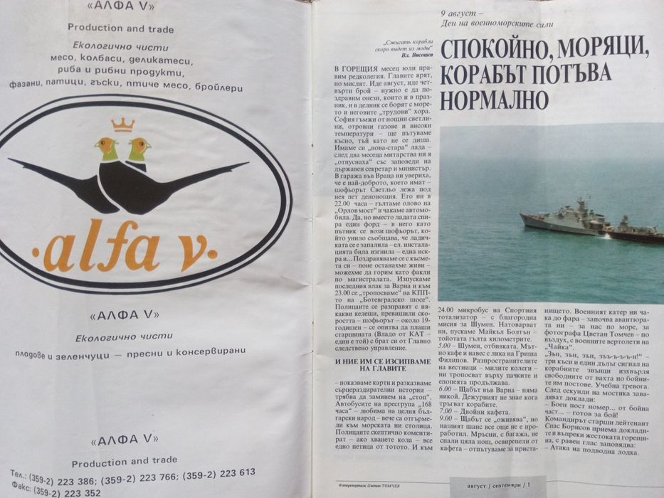 Списание Сигнал 1992 година