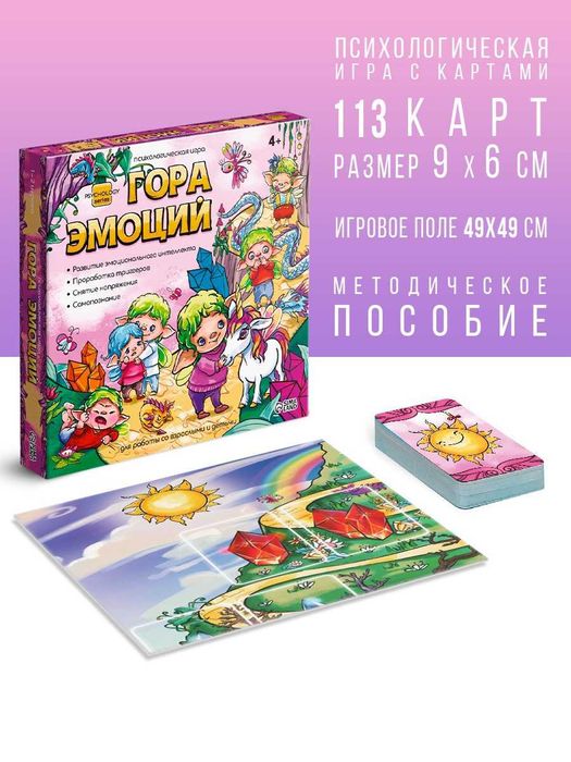 Психологическая игра "Гора Эмоций"