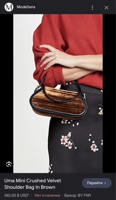 Сумочка by Far