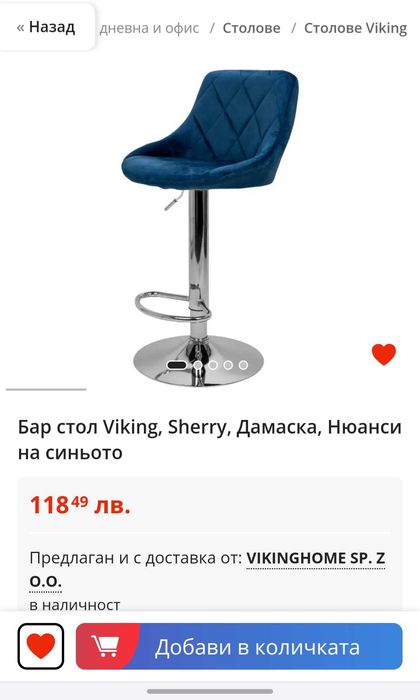 Бар стол/ Стол щъркел