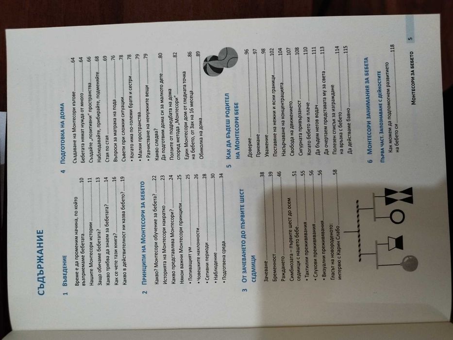 Монтесори за бебето