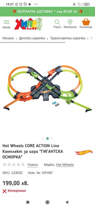 Писта Hot wheels