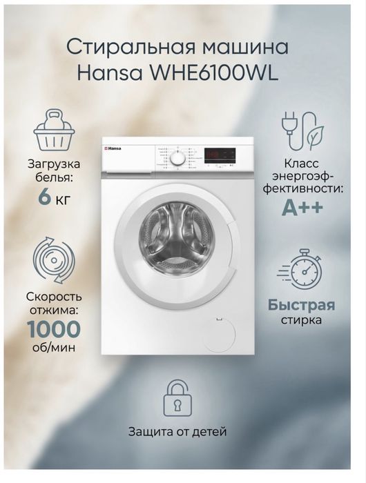 Стиральная машина Hansa