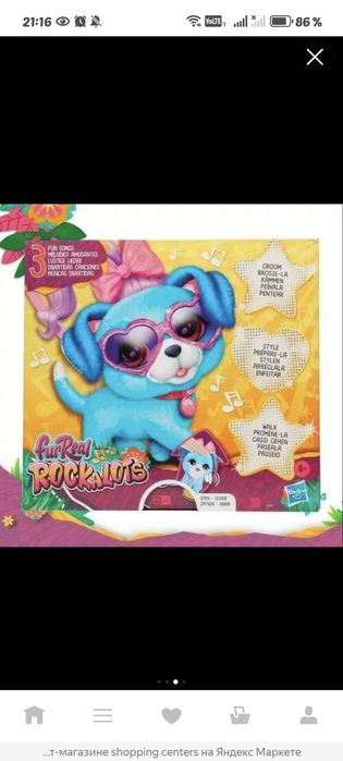 Hasbro FurReal Rock a Lots