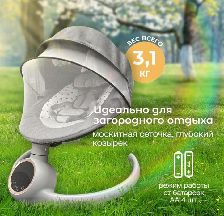 электронные качели для малышей