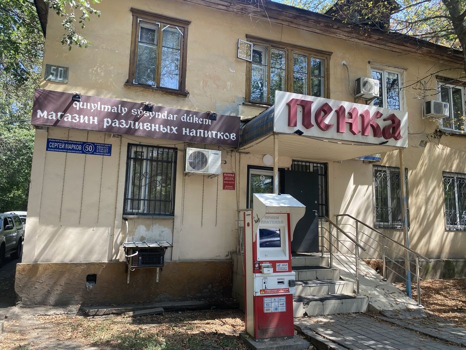 Магазин разливных напитков