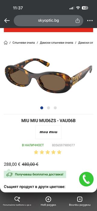 Слънчеви очила MIU MIU