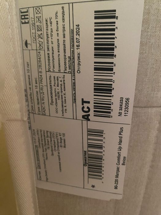 Матрас ортопедический