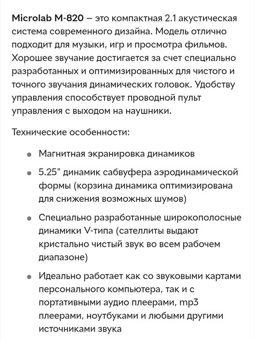 Microlab M-820 продажа