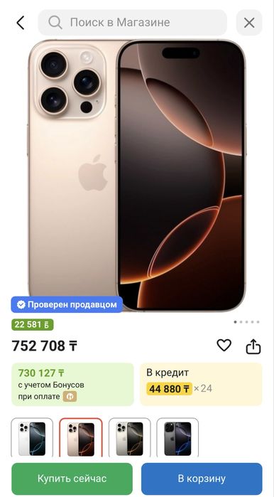 Продам айфон 16 про