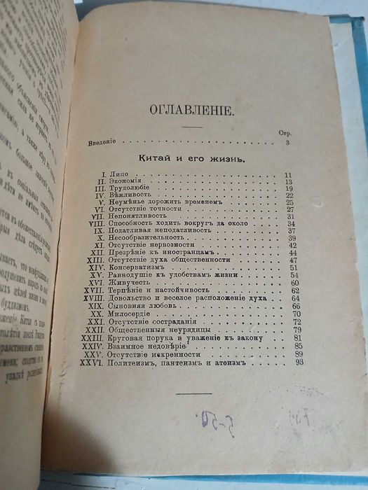 Очерки Японии, Кореи, Маньчжурии, Тибета, Китая, 1904 год