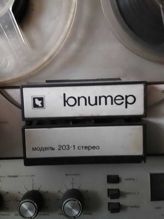 Магнитофон катушечный (бабинник)