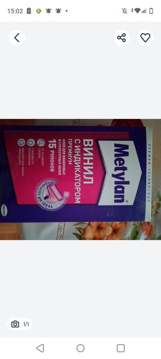 Клей новый метелан