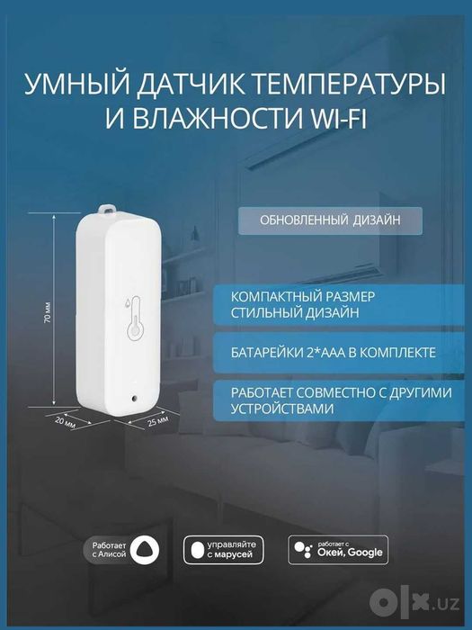 Умный Wi-Fi датчик температуры и влажности ROXIMO SWTH11