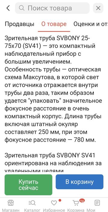 Телескоп SVBONY 25×75 крат.