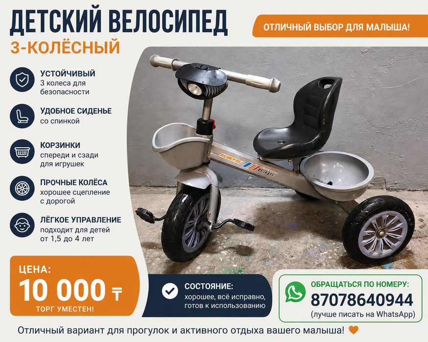 Продам детский трехколесный велосипед