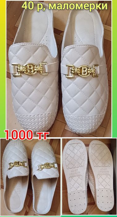 Лоферы, Кеды продаю