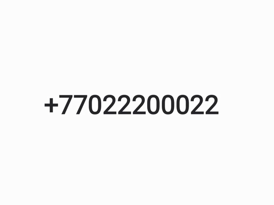 VIP номер от Kcell