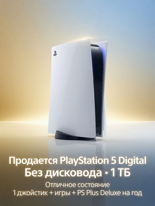 Sony Playstation 5