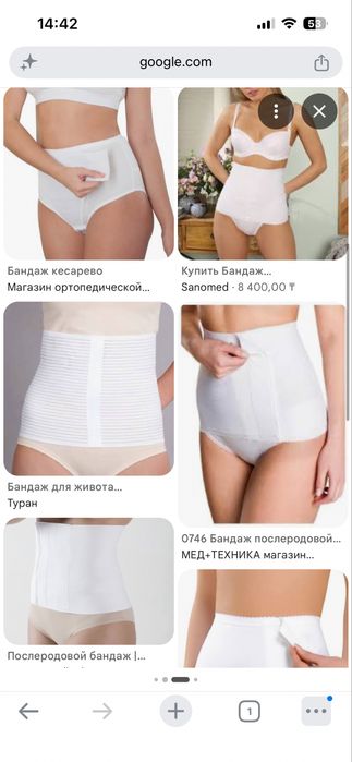 Послеродовой бандаж