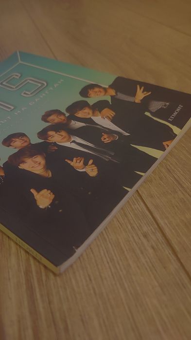 BTS възходът на бангтан книга