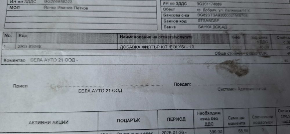 Резервоар ФАП /Адетив/ за Пежо 3008 1.6 tdi ,2016