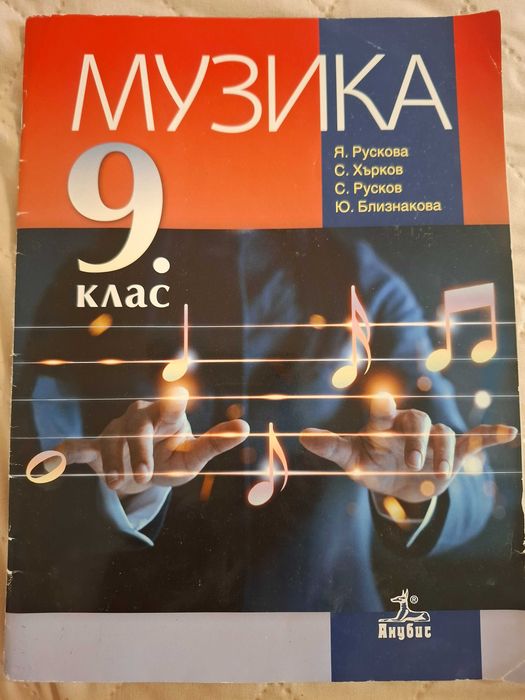 Учебници 8- 9 клас