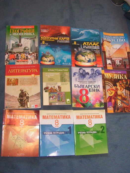 Учебници за 8 клас