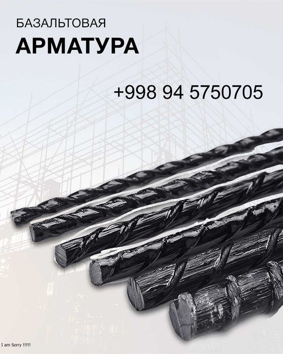 Basalt armatura, armosetka. Басалть арматура, армосетка.