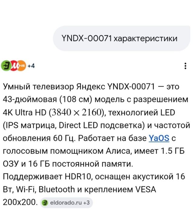 Смарт телевизор Яндекс 109см 4К.