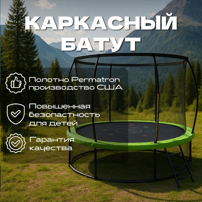 Батут пружинный 366 см