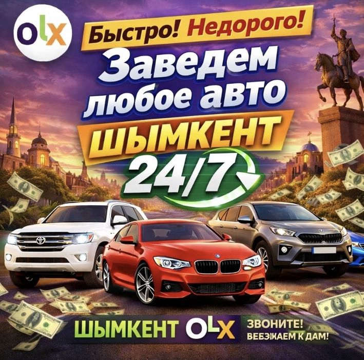 Автоэлектрик на выезд по г Шымкент