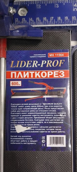 Плиткорез с лазером