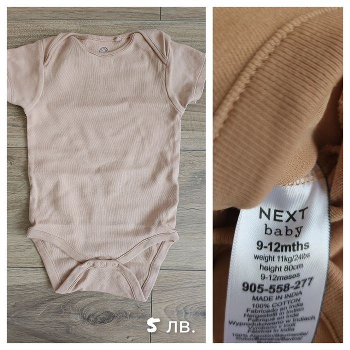 Детски дрешки Next first size,0-3м, 3-6м, 9-12 месеца