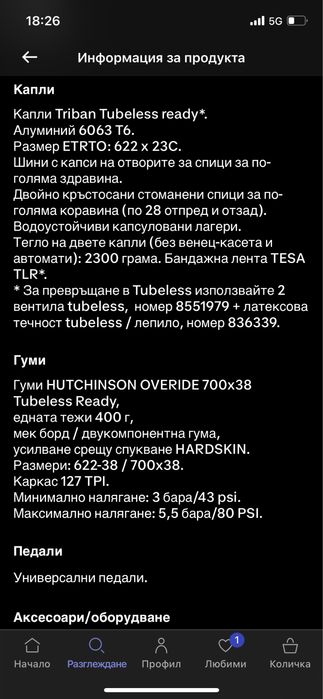 Гравел велосипед Triban GRVL120