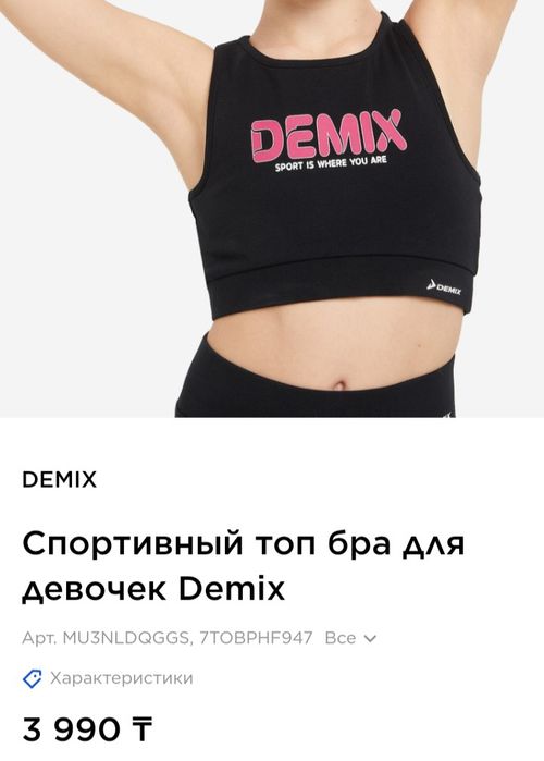 Продам спортивный топ для девочек