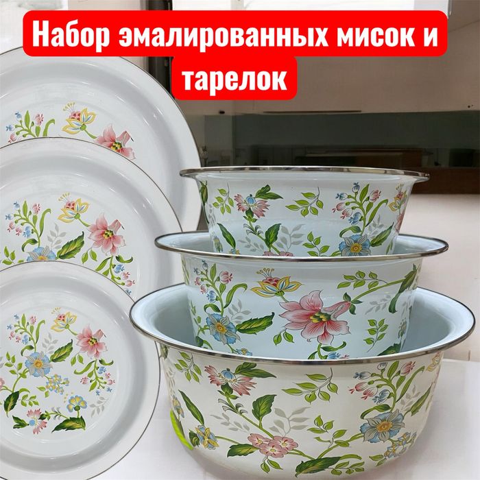 Набор эмалированных мисок